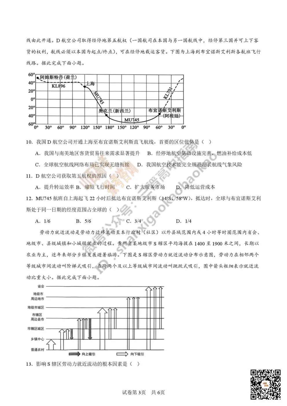 陕西校联2026届高三第二次模拟测试全科试题与答案! 第194张 陕西校联2026届高三第二次模拟测试全科试题与答案! 第194张