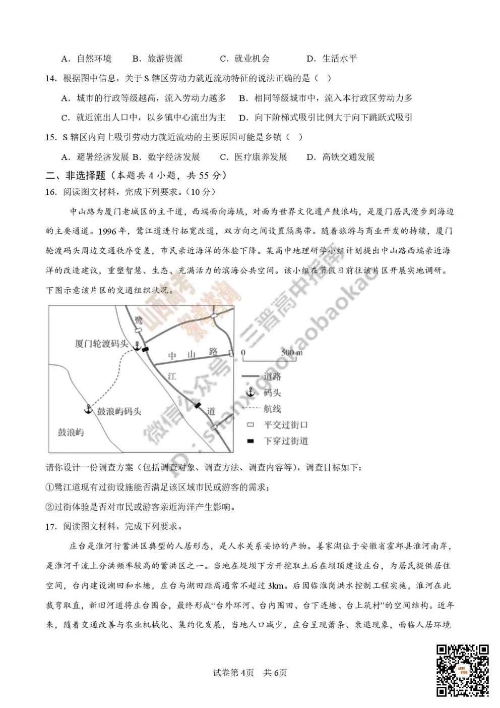 陕西校联2026届高三第二次模拟测试全科试题与答案! 第195张 陕西校联2026届高三第二次模拟测试全科试题与答案! 第195张