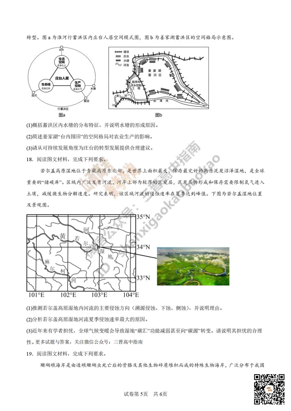 陕西校联2026届高三第二次模拟测试全科试题与答案! 第196张 陕西校联2026届高三第二次模拟测试全科试题与答案! 第196张