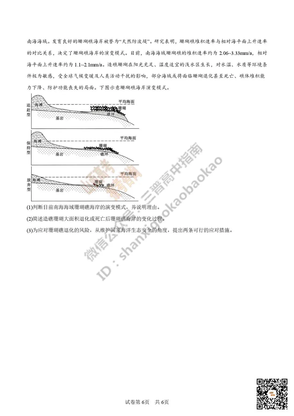 陕西校联2026届高三第二次模拟测试全科试题与答案! 第197张 陕西校联2026届高三第二次模拟测试全科试题与答案! 第197张