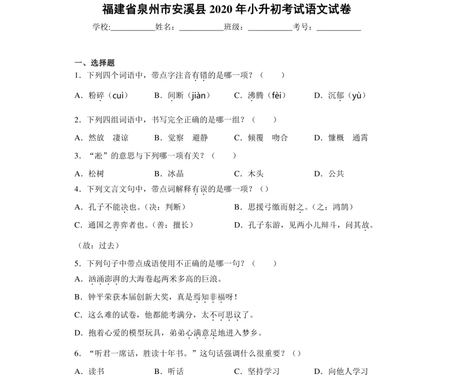 研历年真题,筑升学之基——小升初历年真题试卷学习感悟(语文+数学+英语) 第11张
