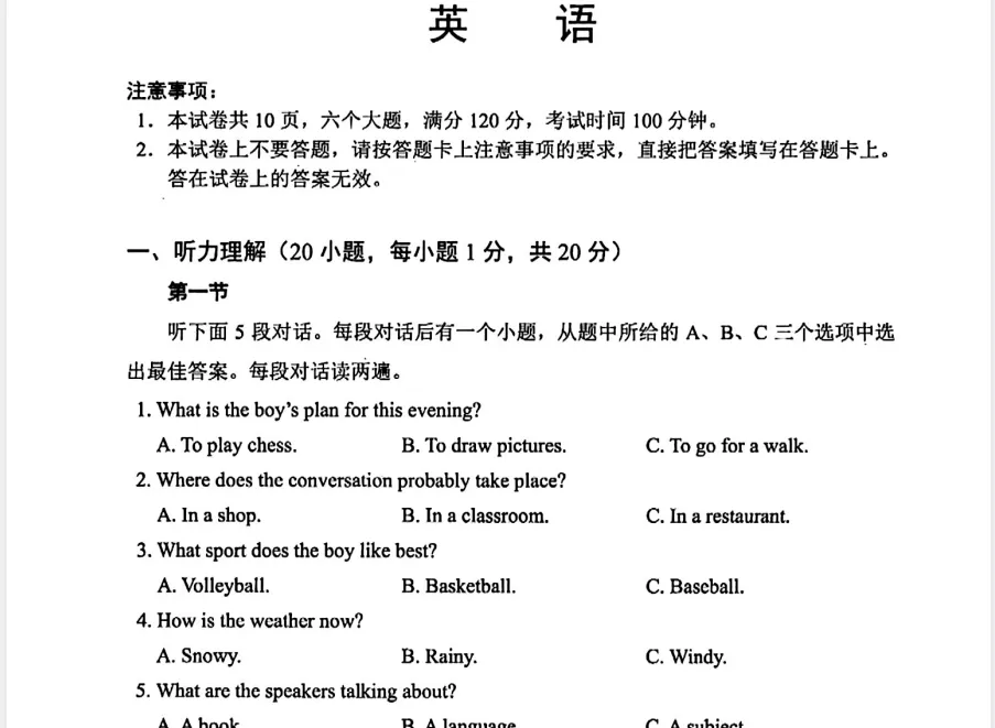 【各省】以真题为舟,赴中考之约——历年中考真题全科试卷全解读(PDF历年真题) 第21张