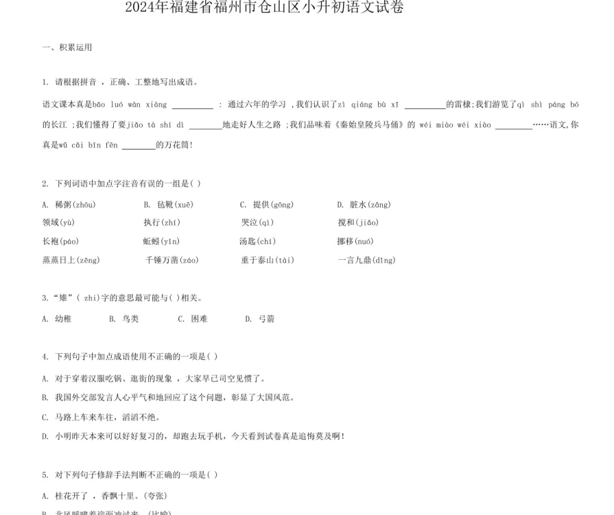 研历年真题,筑升学之基——小升初历年真题试卷学习感悟(语文+数学+英语) 第15张