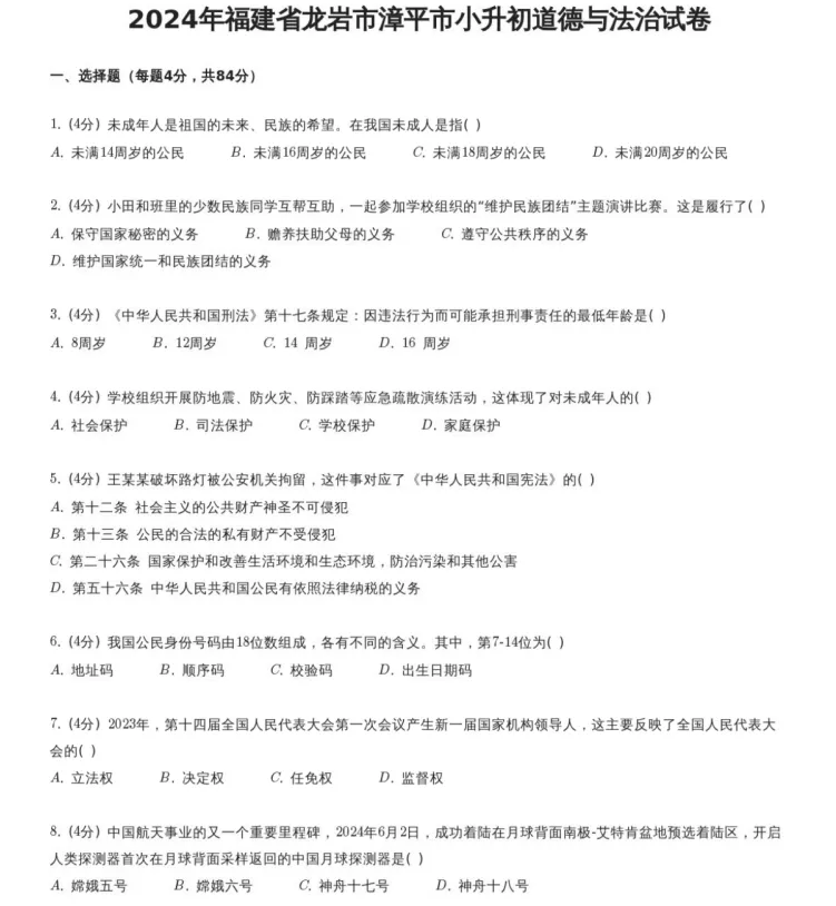 研历年真题,筑升学之基——小升初历年真题试卷学习感悟(语文+数学+英语) 第17张