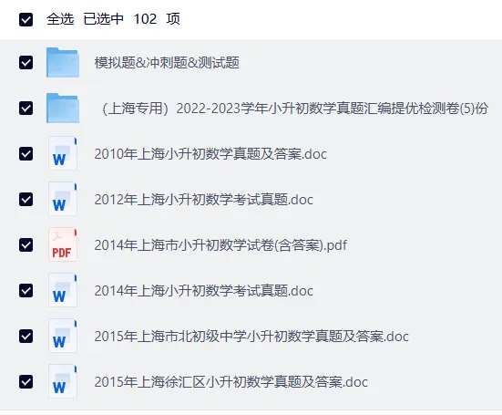 研历年真题,筑升学之基——小升初历年真题试卷学习感悟(语文+数学+英语) 第19张