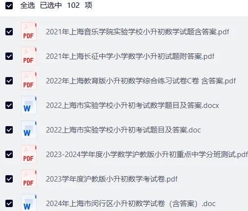 研历年真题,筑升学之基——小升初历年真题试卷学习感悟(语文+数学+英语) 第20张