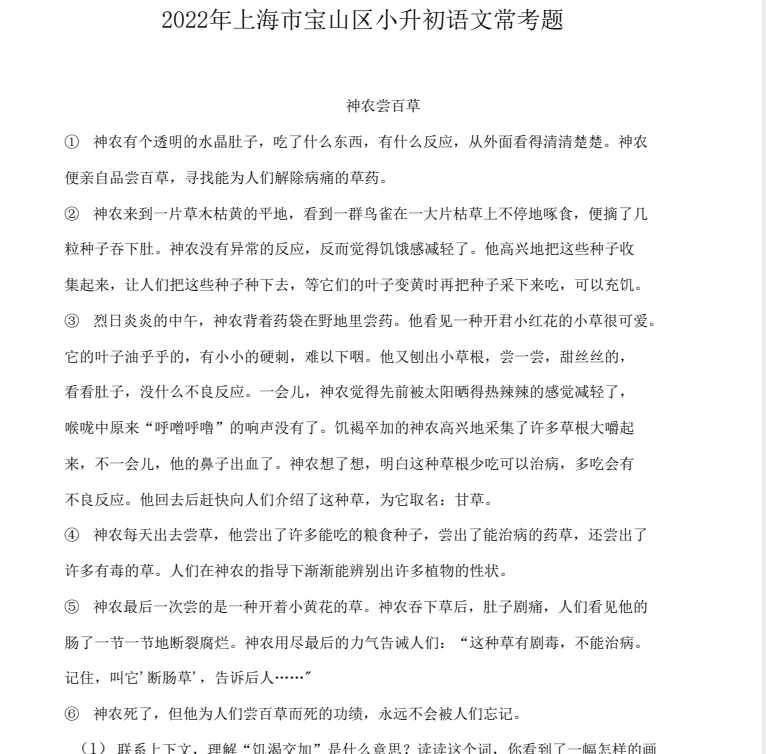 研历年真题,筑升学之基——小升初历年真题试卷学习感悟(语文+数学+英语) 第24张