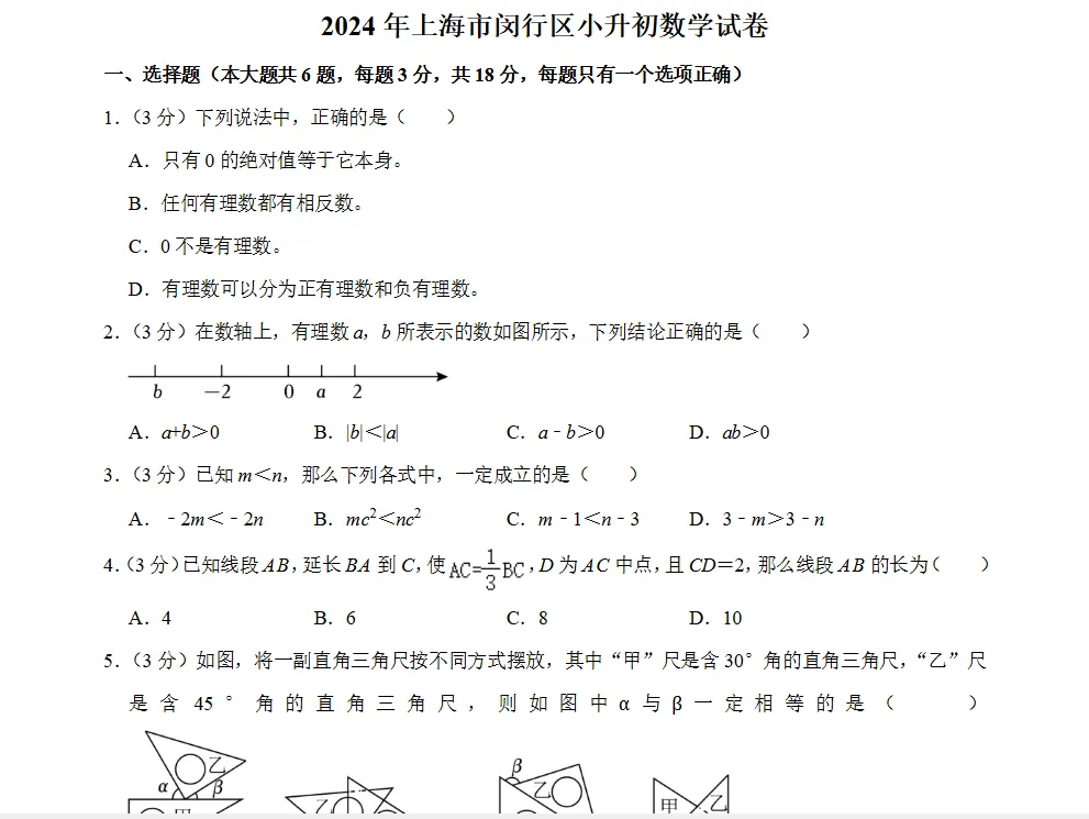 研历年真题,筑升学之基——小升初历年真题试卷学习感悟(语文+数学+英语) 第28张