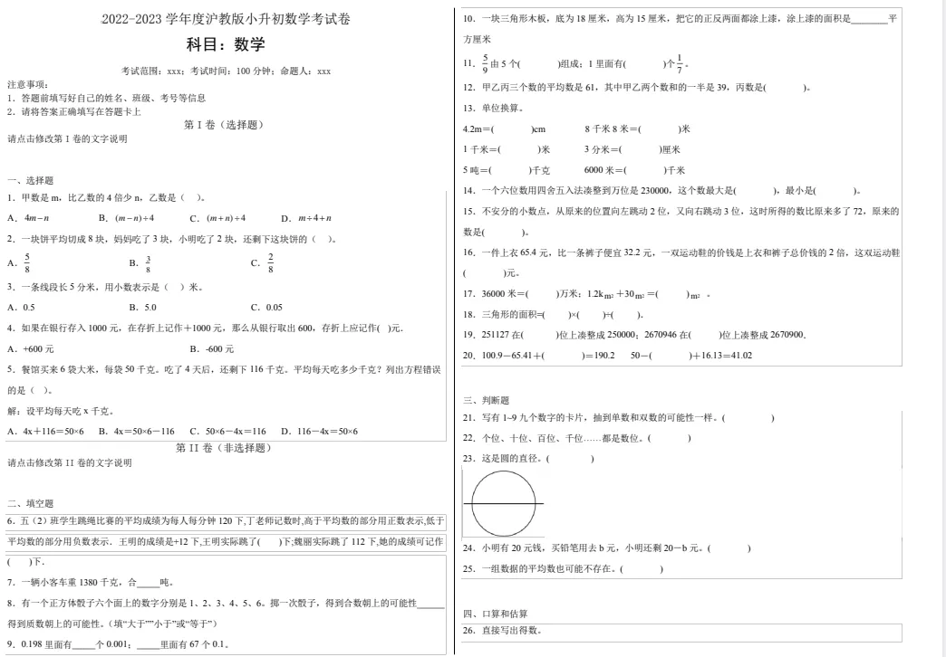 研历年真题,筑升学之基——小升初历年真题试卷学习感悟(语文+数学+英语) 第30张