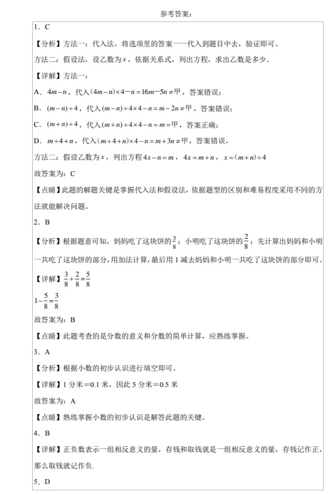 研历年真题,筑升学之基——小升初历年真题试卷学习感悟(语文+数学+英语) 第31张