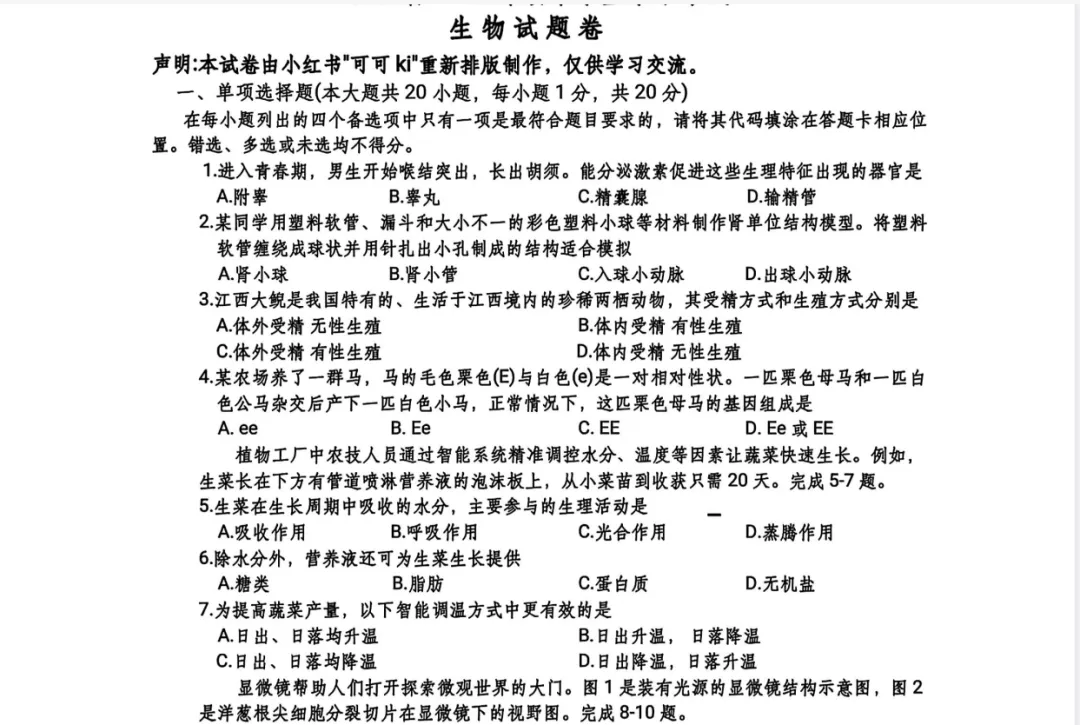 【各省】以真题为舟,赴中考之约——历年中考真题全科试卷全解读(PDF历年真题) 第29张