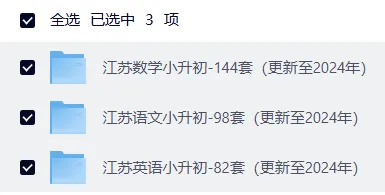 研历年真题,筑升学之基——小升初历年真题试卷学习感悟(语文+数学+英语) 第32张