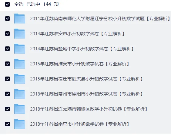 研历年真题,筑升学之基——小升初历年真题试卷学习感悟(语文+数学+英语) 第33张
