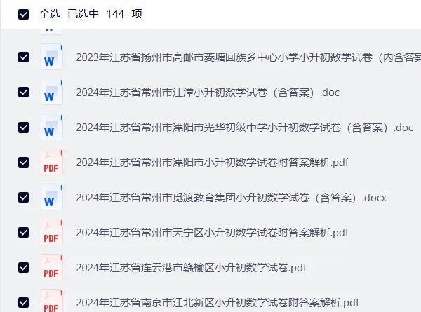 研历年真题,筑升学之基——小升初历年真题试卷学习感悟(语文+数学+英语) 第34张