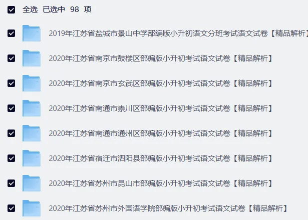 研历年真题,筑升学之基——小升初历年真题试卷学习感悟(语文+数学+英语) 第35张