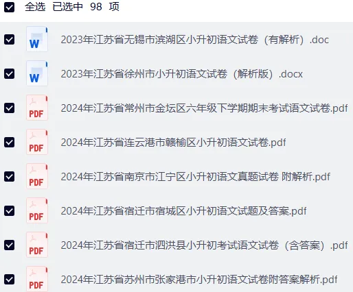 研历年真题,筑升学之基——小升初历年真题试卷学习感悟(语文+数学+英语) 第36张