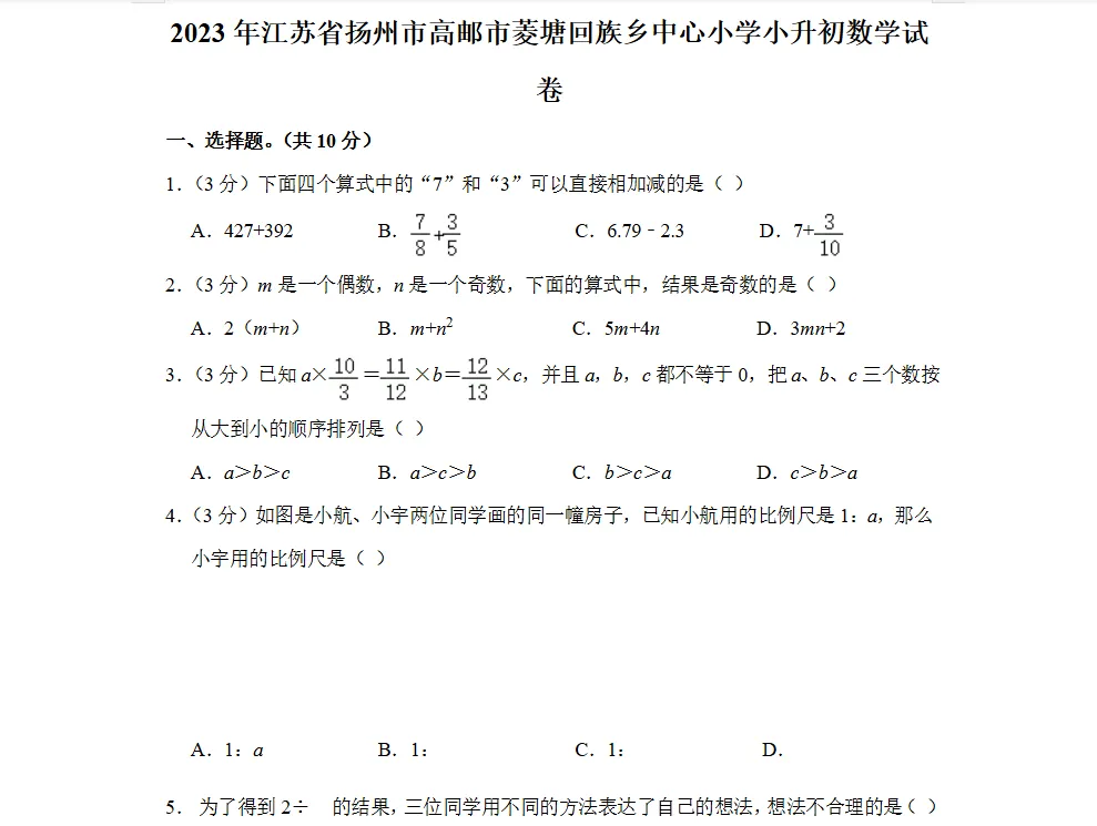研历年真题,筑升学之基——小升初历年真题试卷学习感悟(语文+数学+英语) 第39张