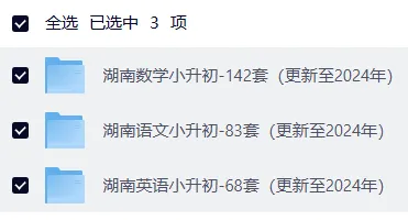 研历年真题,筑升学之基——小升初历年真题试卷学习感悟(语文+数学+英语) 第43张