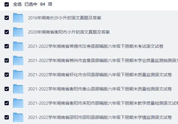 研历年真题,筑升学之基——小升初历年真题试卷学习感悟(语文+数学+英语) 第46张