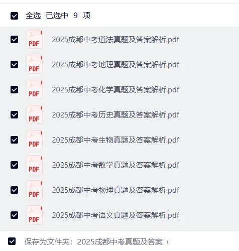 【各省】以真题为舟,赴中考之约——历年中考真题全科试卷全解读(PDF历年) 第9张