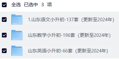 研历年真题,筑升学之基——小升初历年真题试卷学习感悟(语文+数学+英语) 第55张