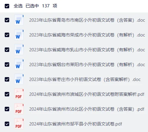 研历年真题,筑升学之基——小升初历年真题试卷学习感悟(语文+数学+英语) 第57张