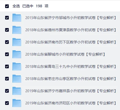 研历年真题,筑升学之基——小升初历年真题试卷学习感悟(语文+数学+英语) 第58张