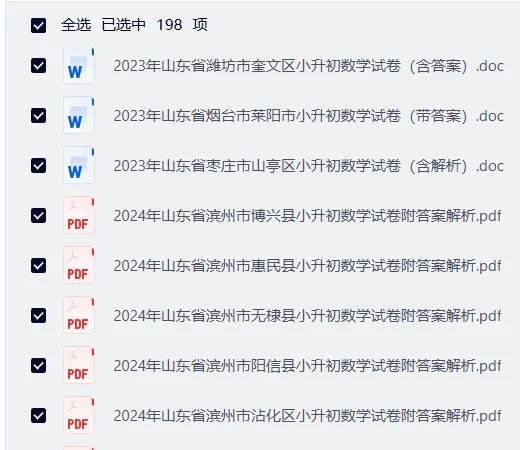 研历年真题,筑升学之基——小升初历年真题试卷学习感悟(语文+数学+英语) 第59张