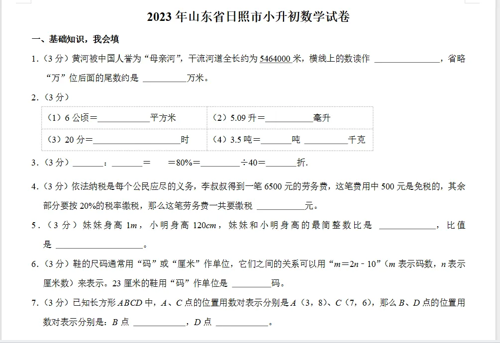 研历年真题,筑升学之基——小升初历年真题试卷学习感悟(语文+数学+英语) 第60张