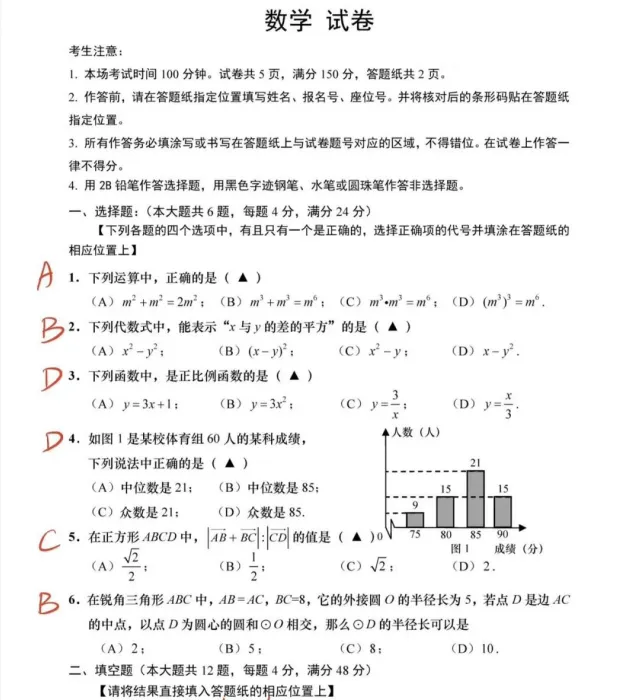 【各省】以真题为舟,赴中考之约——历年中考真题全科试卷全解读(PDF历年真题) 第58张