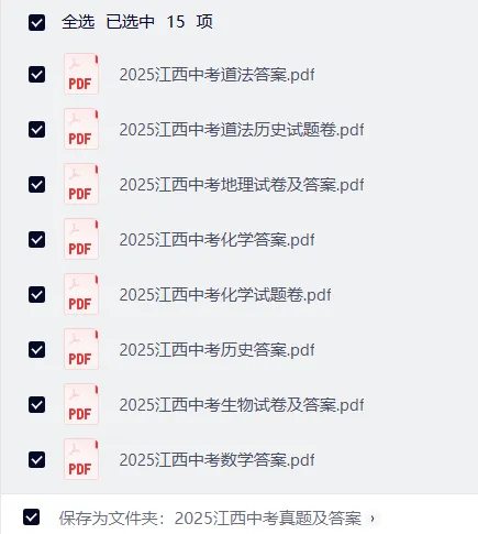 【各省】以真题为舟,赴中考之约——历年中考真题全科试卷全解读(PDF历年) 第25张
