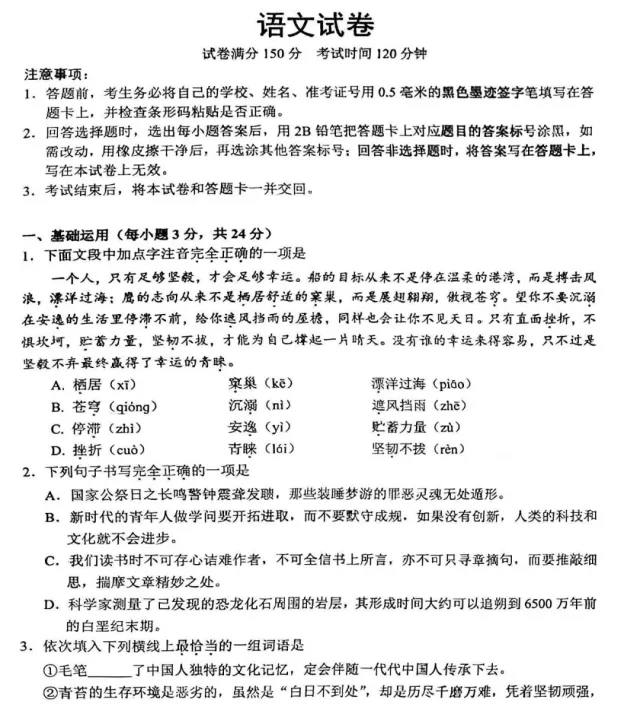 【各省】以真题为舟,赴中考之约——历年中考真题全科试卷全解读(PDF历年真题) 第65张