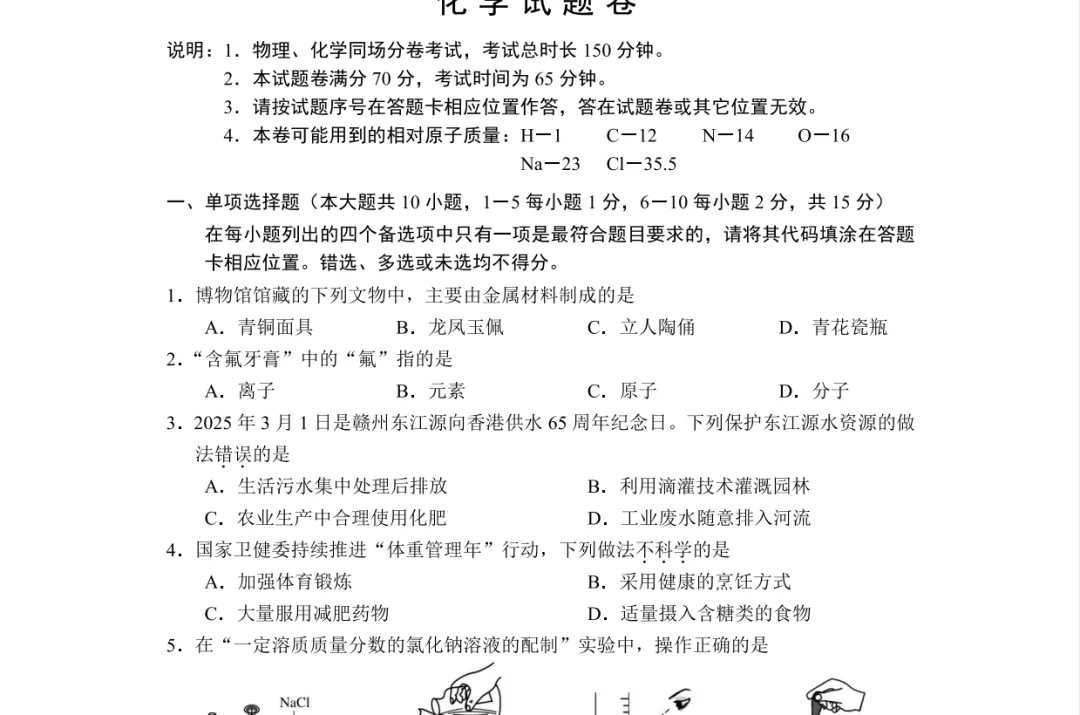 【各省】以真题为舟,赴中考之约——历年中考真题全科试卷全解读(PDF历年) 第28张