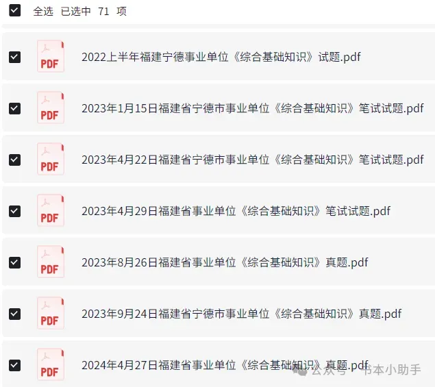 深耕历年真题,备战精准上岸——历年下半年事业单位联考ABCDE类全解析 第5张