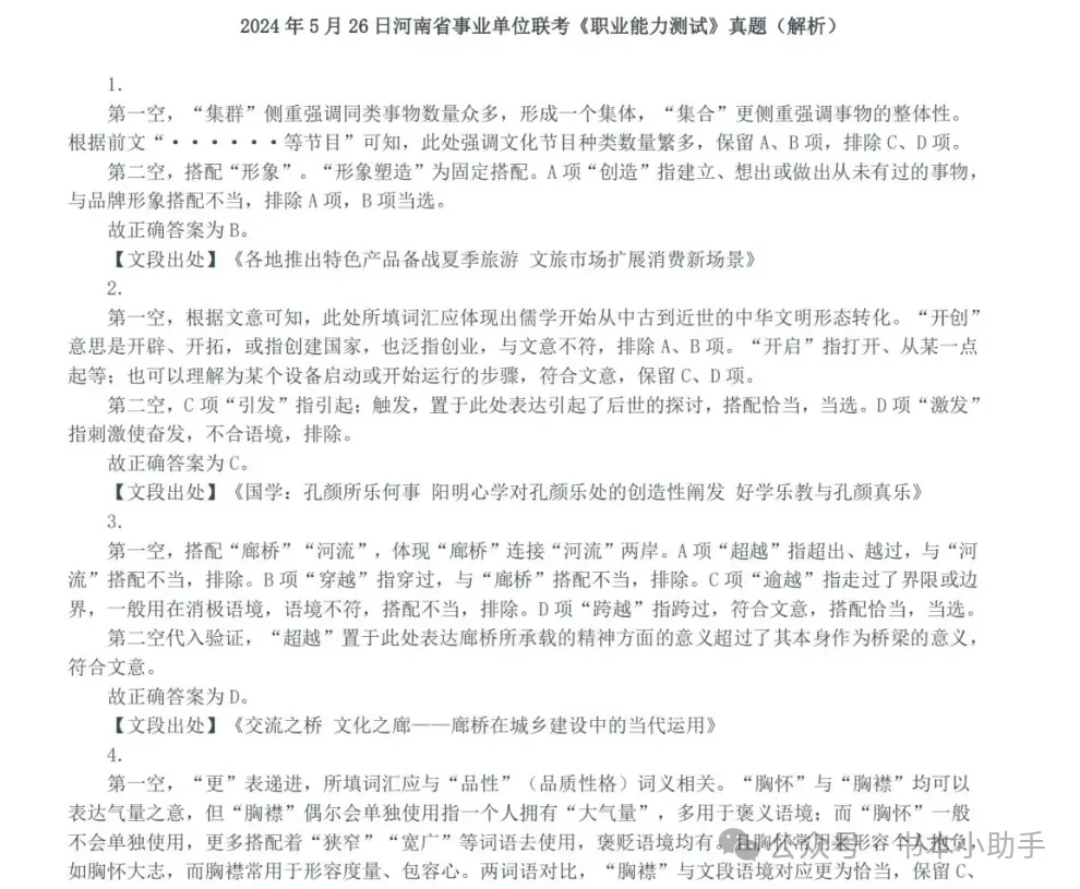 深耕历年真题,备战精准上岸——历年下半年事业单位联考ABCDE类全解析 第6张