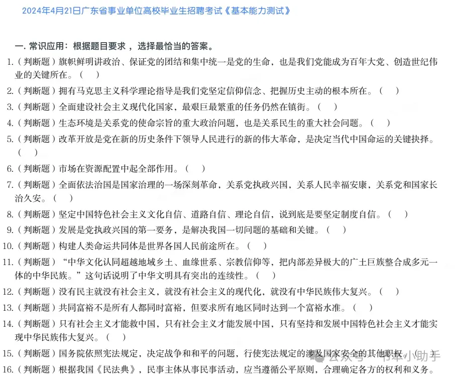 深耕历年真题,备战精准上岸——历年下半年事业单位联考ABCDE类全解析 第7张