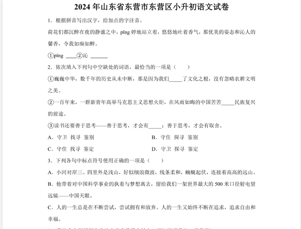 研历年真题,筑升学之基——小升初历年真题试卷学习感悟(语文+数学+英语) 第63张