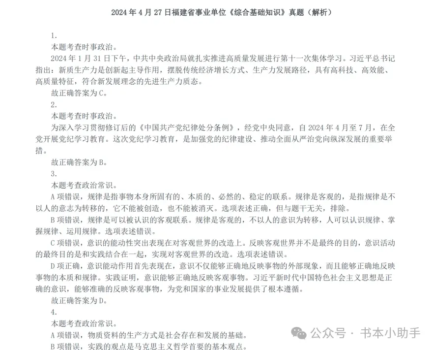 深耕历年真题,备战精准上岸——历年下半年事业单位联考ABCDE类全解析 第8张