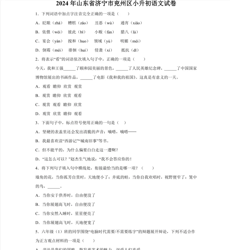 研历年真题,筑升学之基——小升初历年真题试卷学习感悟(语文+数学+英语) 第65张