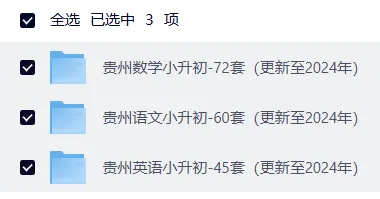 研历年真题,筑升学之基——小升初历年真题试卷学习感悟(语文+数学+英语) 第66张