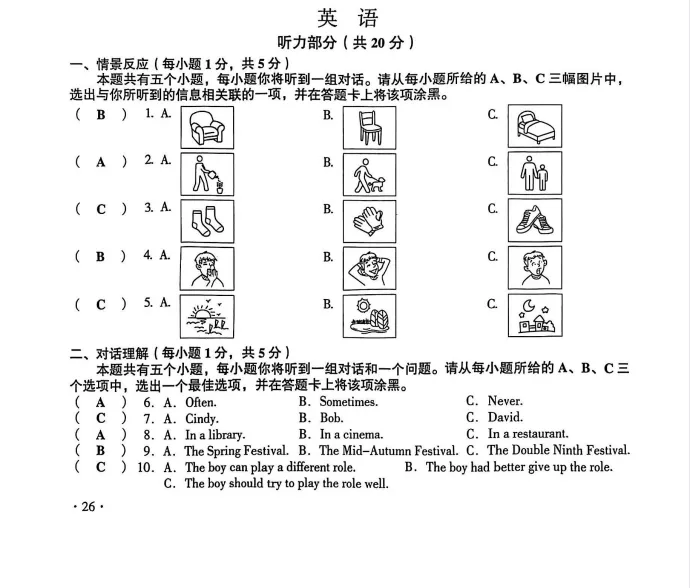 【各省】以真题为舟,赴中考之约——历年中考真题全科试卷全解读(PDF历年真题) 第71张