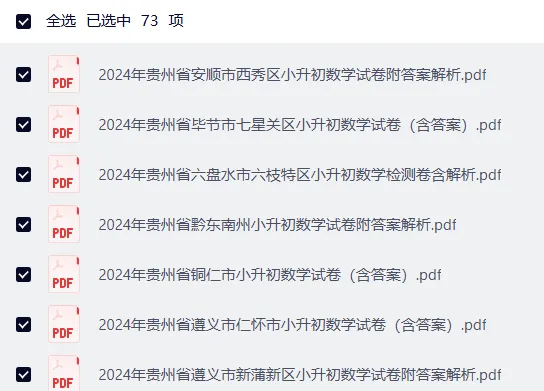 研历年真题,筑升学之基——小升初历年真题试卷学习感悟(语文+数学+英语) 第68张