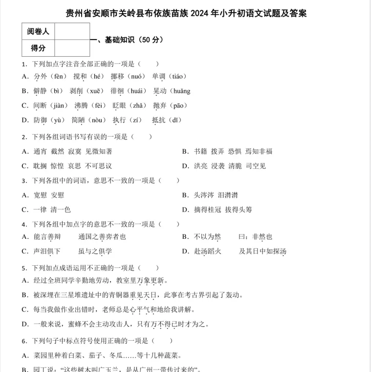研历年真题,筑升学之基——小升初历年真题试卷学习感悟(语文+数学+英语) 第71张