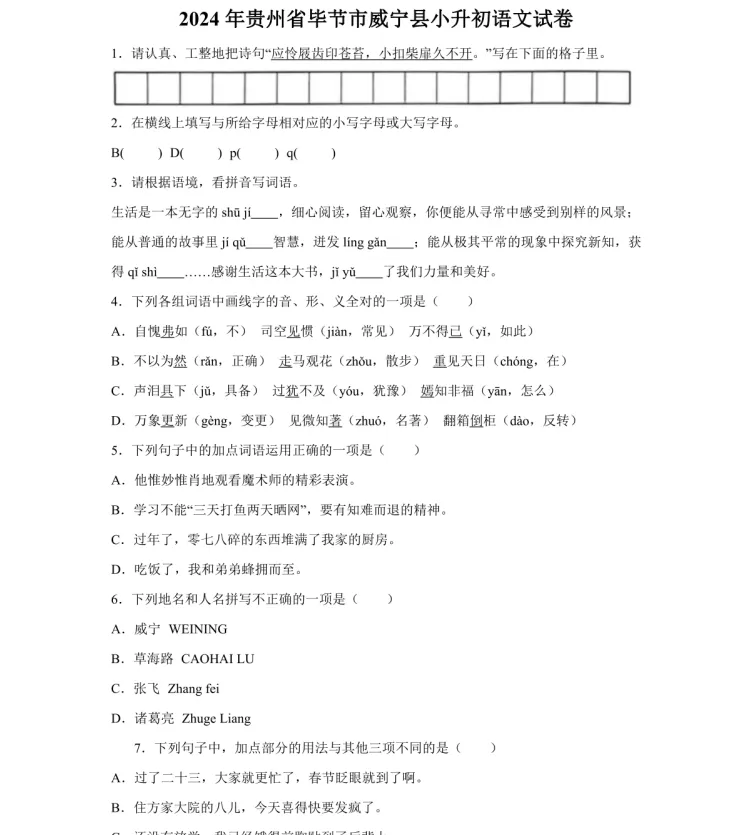 研历年真题,筑升学之基——小升初历年真题试卷学习感悟(语文+数学+英语) 第72张