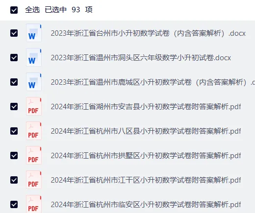 研历年真题,筑升学之基——小升初历年真题试卷学习感悟(语文+数学+英语) 第77张