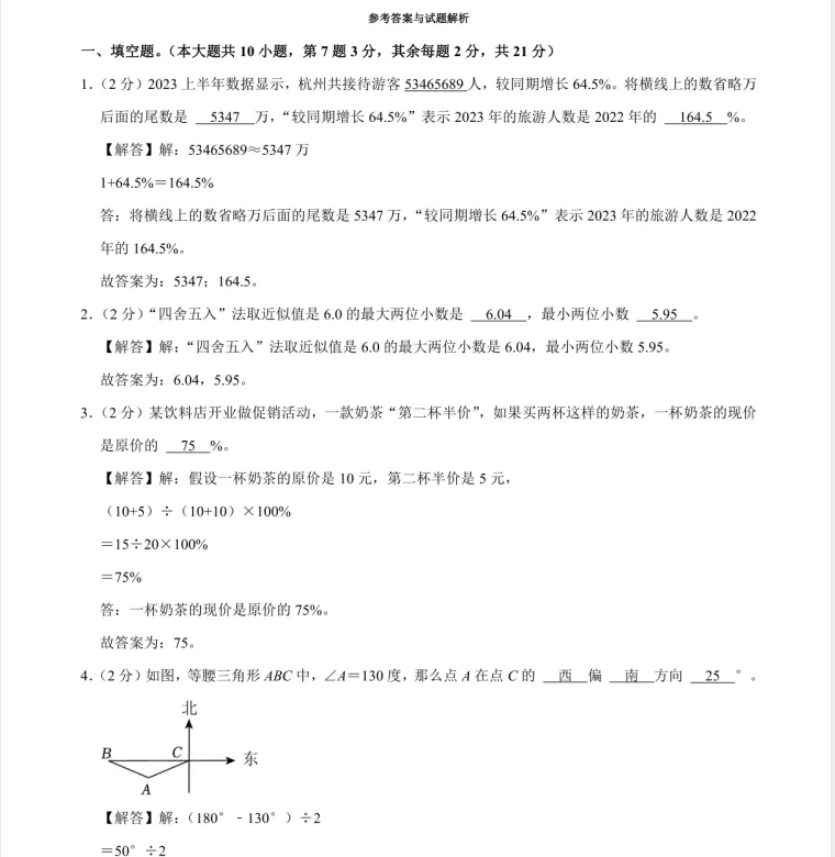 研历年真题,筑升学之基——小升初历年真题试卷学习感悟(语文+数学+英语) 第84张