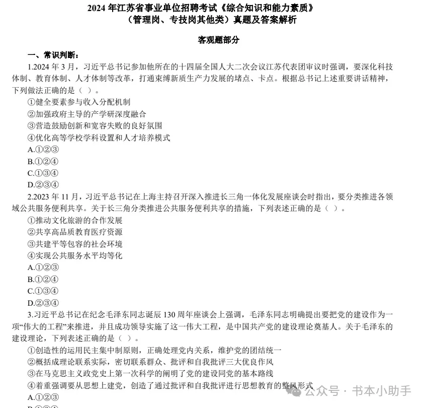 深耕历年真题,备战精准上岸——历年下半年事业单位联考ABCDE类全解析 第10张