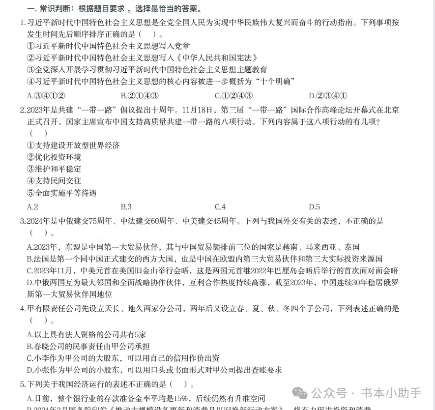 深耕历年真题,备战精准上岸——历年下半年事业单位联考ABCDE类全解析 第11张