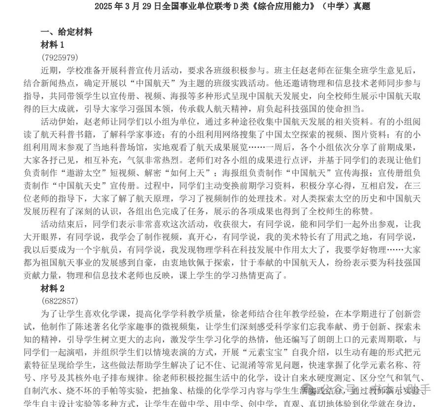 深耕历年真题,备战精准上岸——历年下半年事业单位联考ABCDE类全解析 第12张