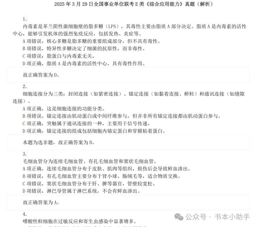 深耕历年真题,备战精准上岸——历年下半年事业单位联考ABCDE类全解析 第13张